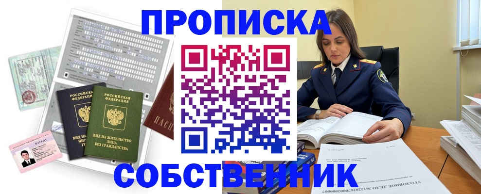 прописка ребенка в Аргуне