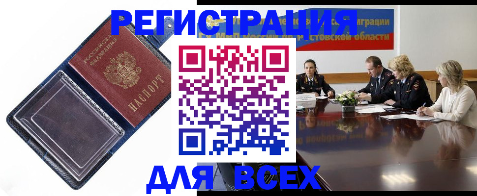 временная регистрация надежно в Аргуне