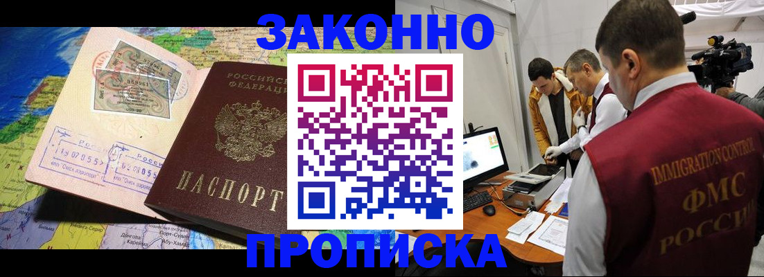 купить прописку в Аргуне